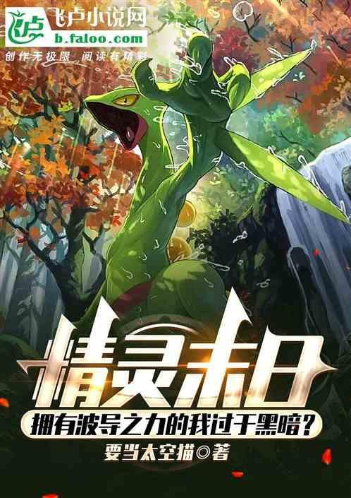末日之精灵崛起