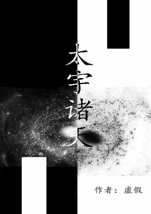 宇皇诸天
