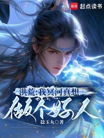 洪荒冥河系统