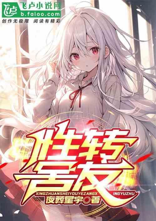 性转舍友后变成扶他H文动漫