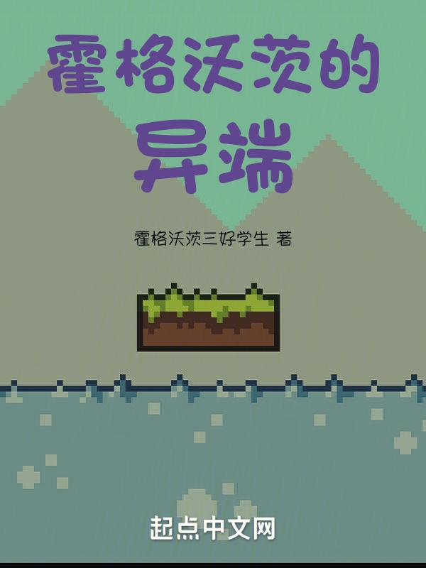 霍格沃茨入学列表