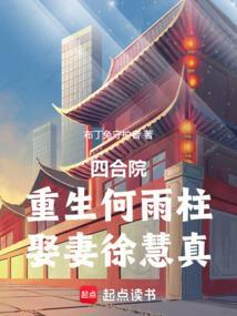 娶妻徐慧真(李无敌)_