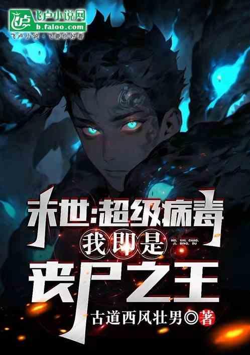 末世g病毒