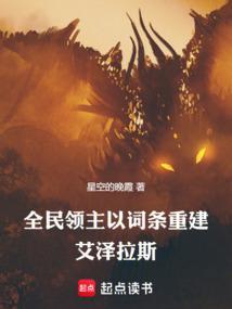 全民领主以词条重建艾泽拉斯