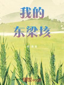 东梁在什么地方