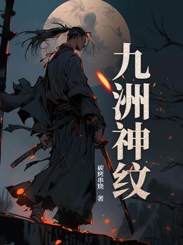 九州神针