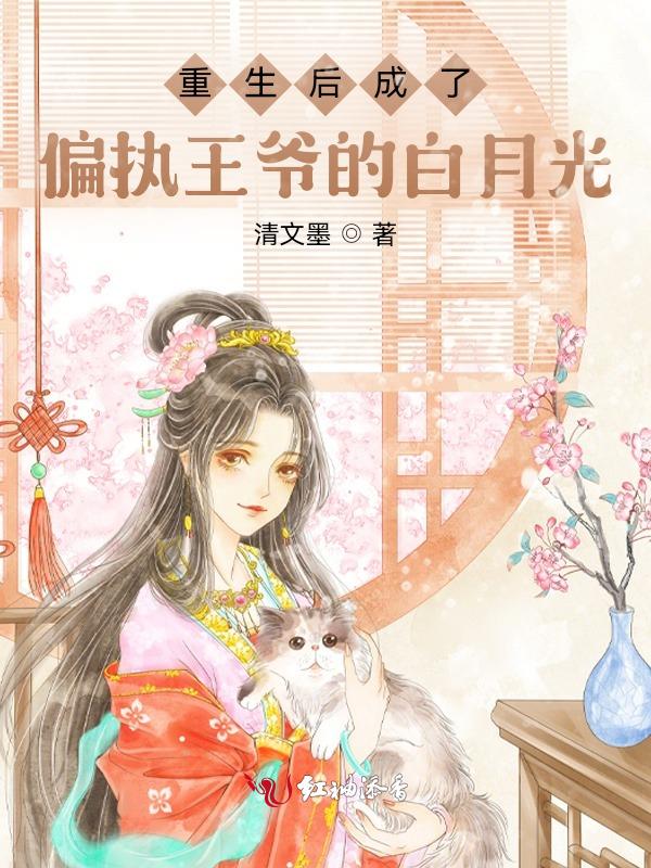 重生后成了偏执大佬的心上人