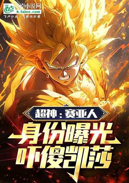 赛亚超人shf