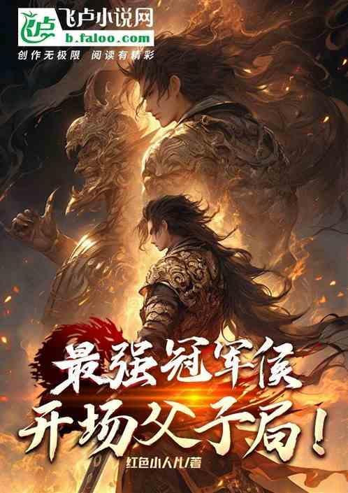 最强冠军丹帝
