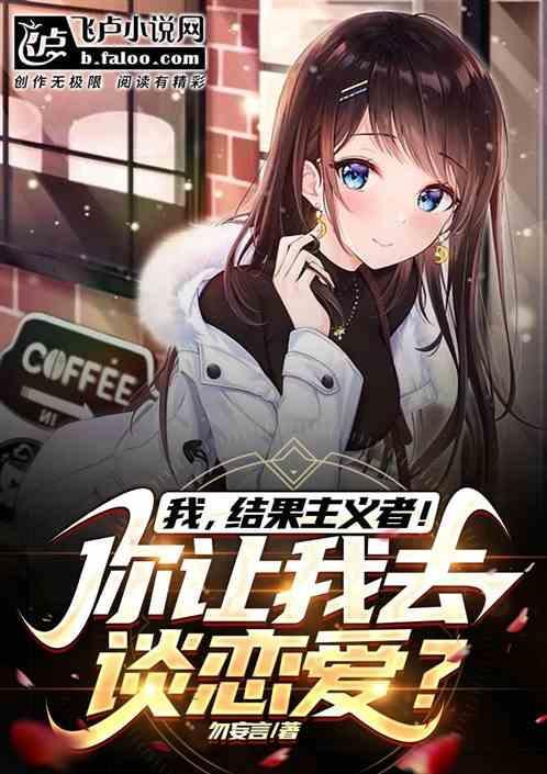结果主义论者