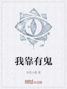 我靠捉鬼