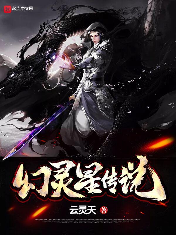 幻灵传说红包版