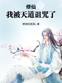 我被天道偷走了十万年百度百科