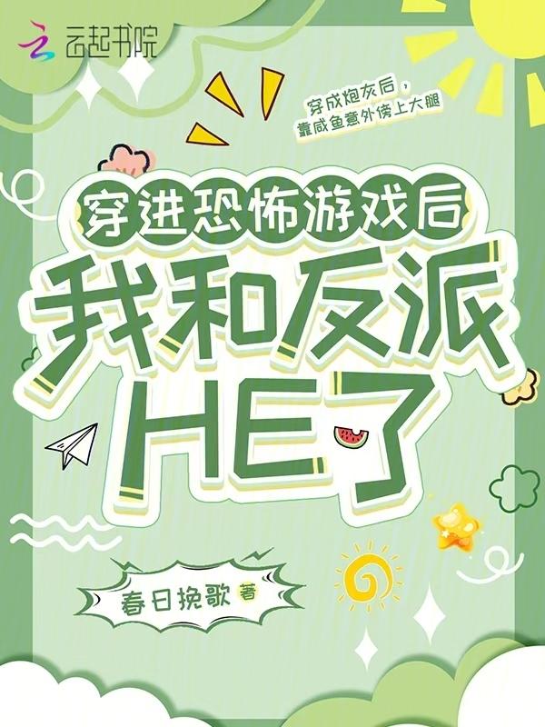 穿进恐怖游戏里撩boss