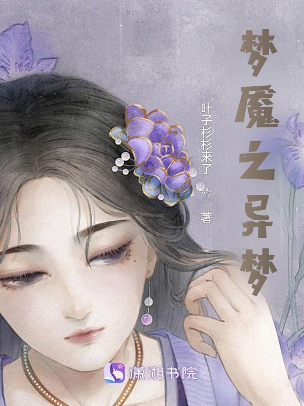 梦魇之语什么意思