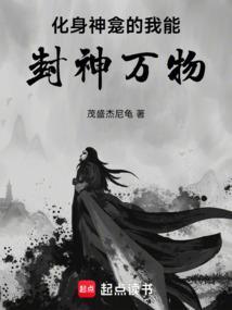 化身神明
