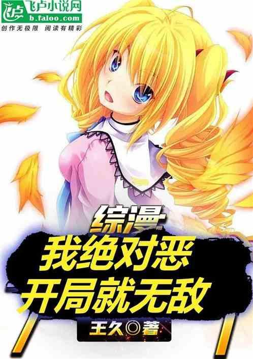 综漫开局绝对不接受表白
