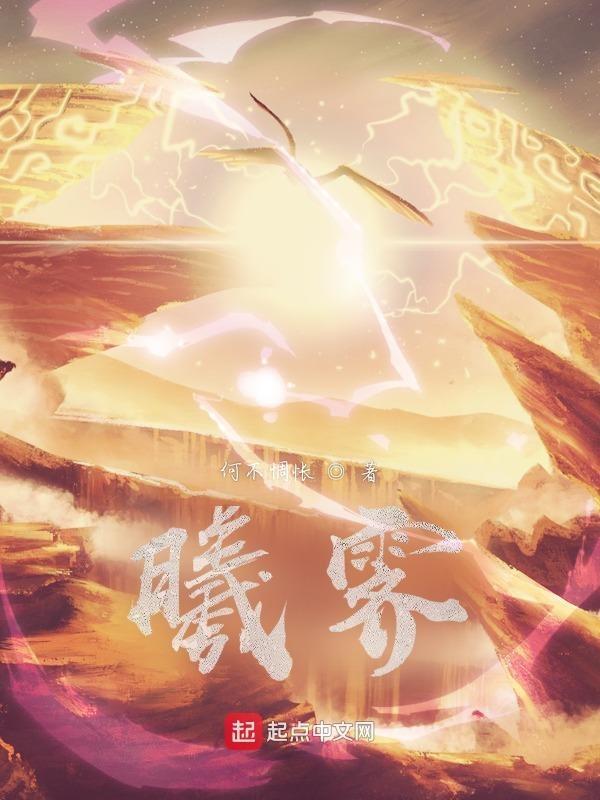 曦霁意思