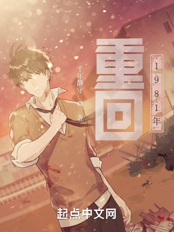 重回1981年苏木与陈秀清