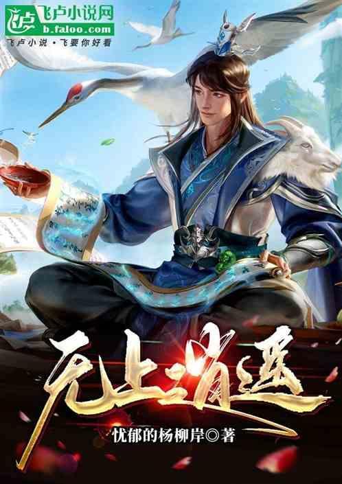 无上神帝叶逍遥