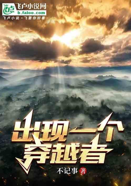 穿越碰到其他穿越者