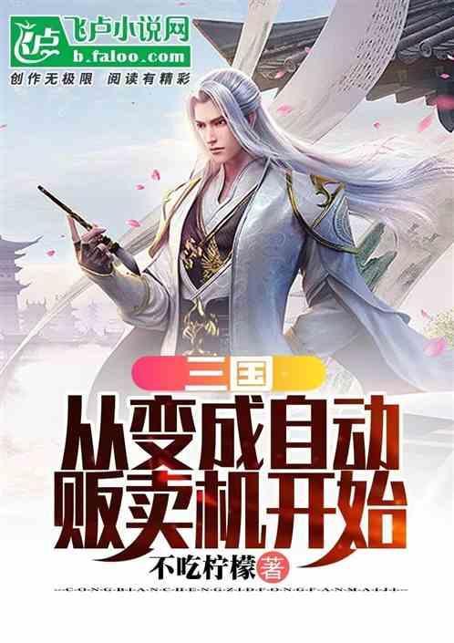变成自动贩卖机的动漫叫什么