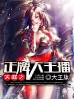 主角是天庭之主