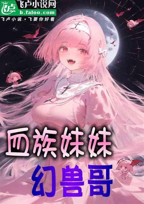 血族bloodline 萌娘百科