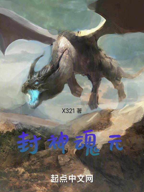 神元封天