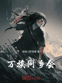 万族同人
