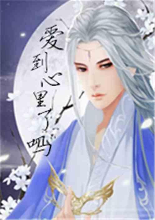 爱到心死歌曲