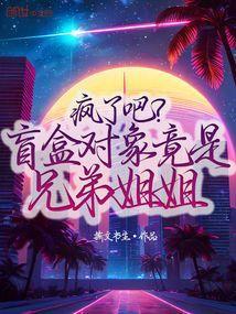 盲盒哥哥剧情介绍