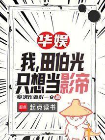 重生我是田伯光