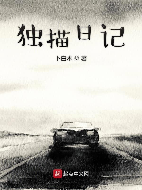 能描日记