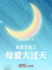 真爱无悔台剧