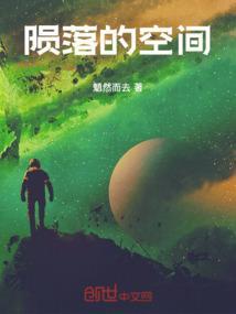 陨落的星