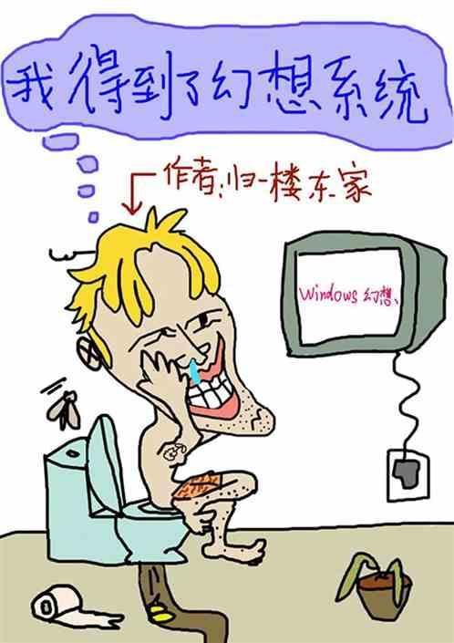 我得到了一个系统动漫