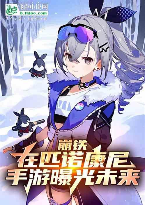 崩铁在匹诺康尼手游曝光未来 赶回家过节