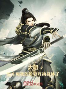 和公主互换灵魂