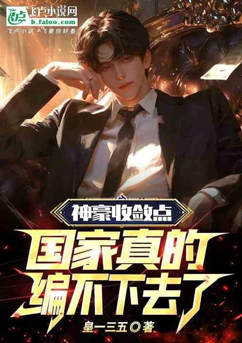 神豪收miss的