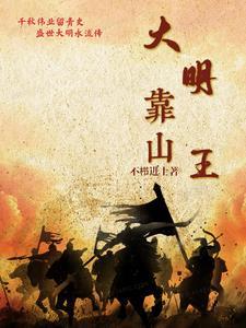 重生大明洪武我是朱标