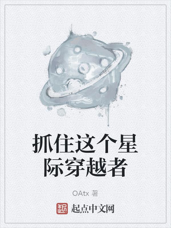 星际穿越者英文