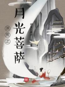 洪荒之月光菩萨 绿宝石碎片