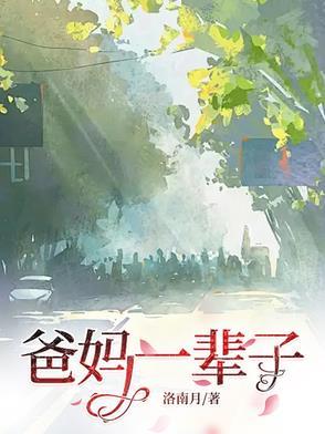 父母苦了一辈子