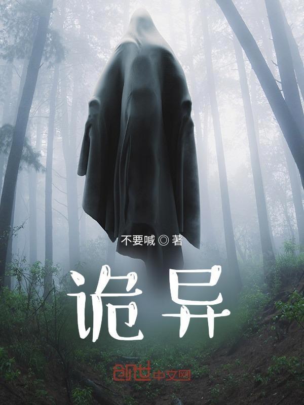 诡异的拼音
