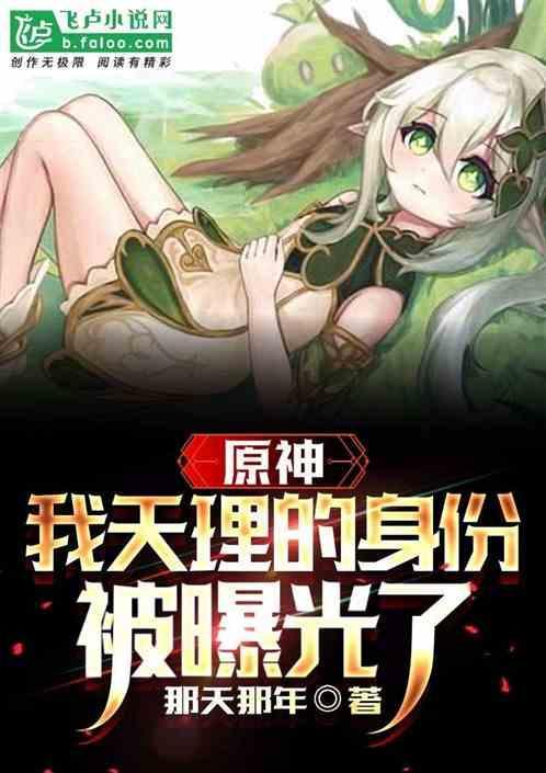 原神天理的cv