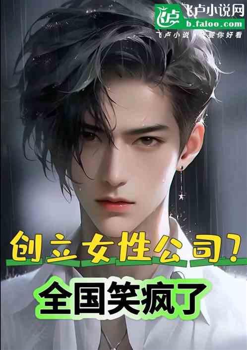 女性方面的公司名字