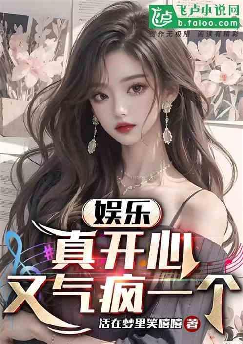 真开心是什么意思