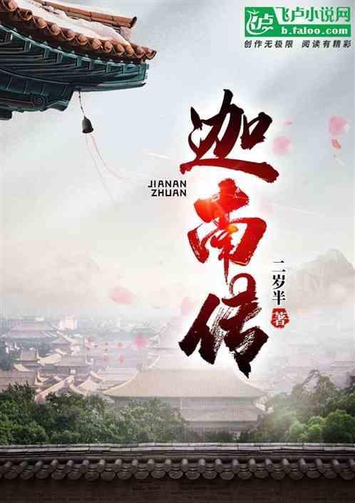 嘉南传免费观看全集