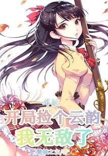 开局在斗破当大佬